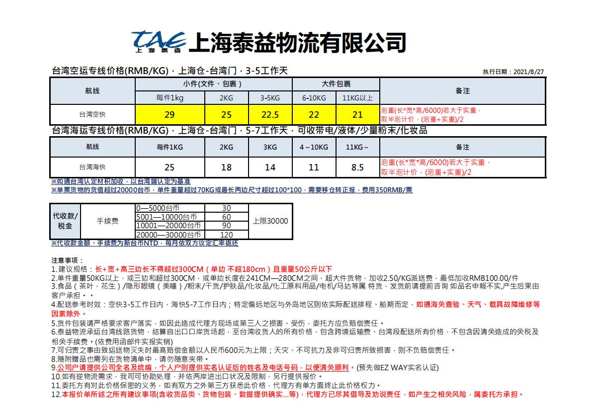 价格表.jpg